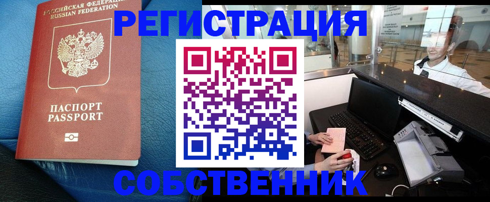 временная регистрация купить в Биробиджане