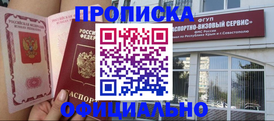 временная регистрация адрес в Биробиджане