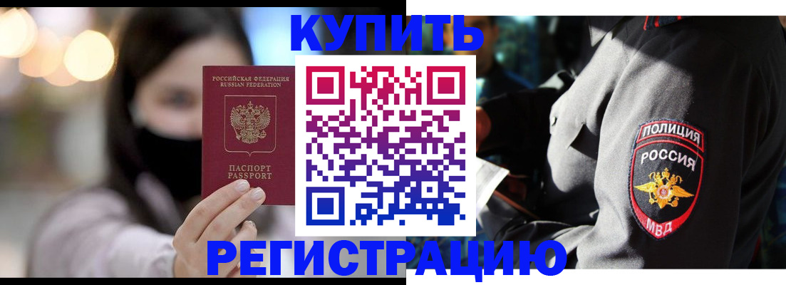 прописка паспорт в Биробиджане