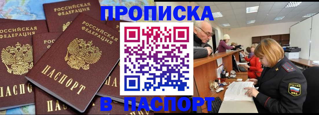 временная регистрация адрес в Биробиджане