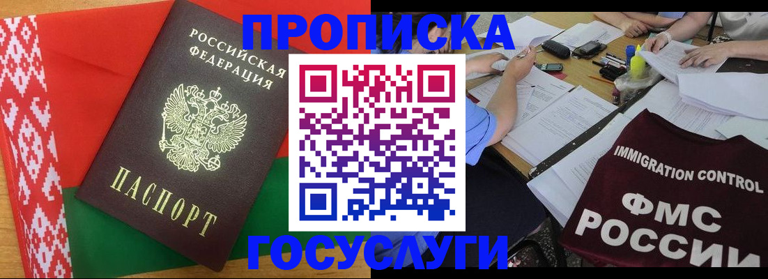 временная прописка в Биробиджане